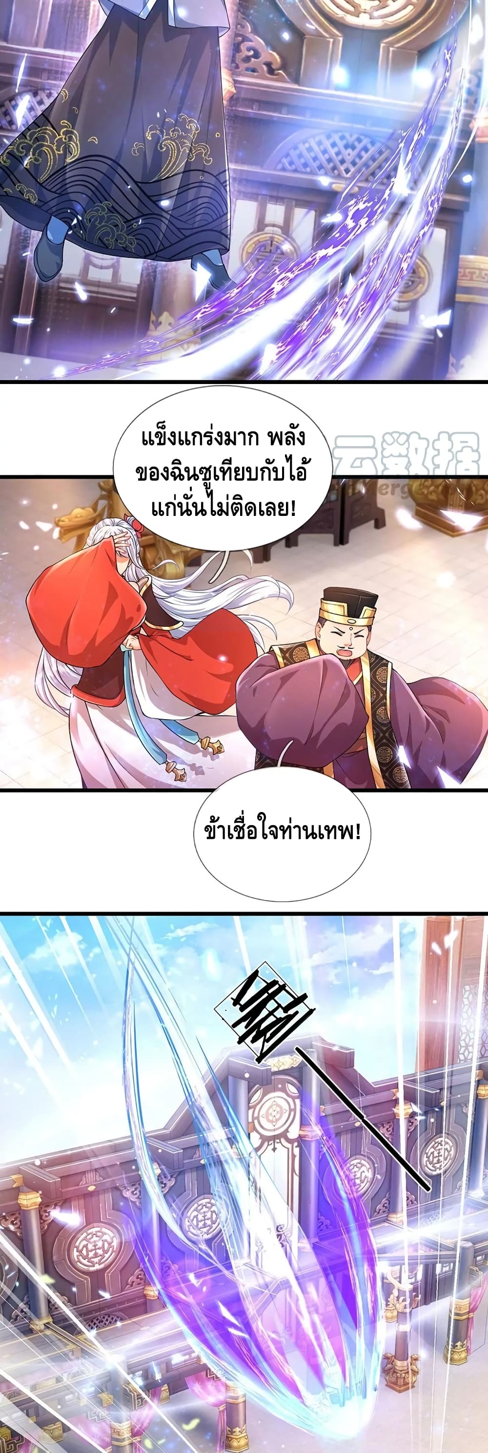 Opening to Supreme Dantian page 4