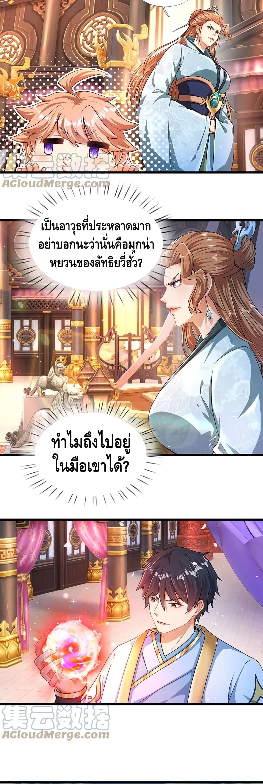 Opening to Supreme Dantian page 7