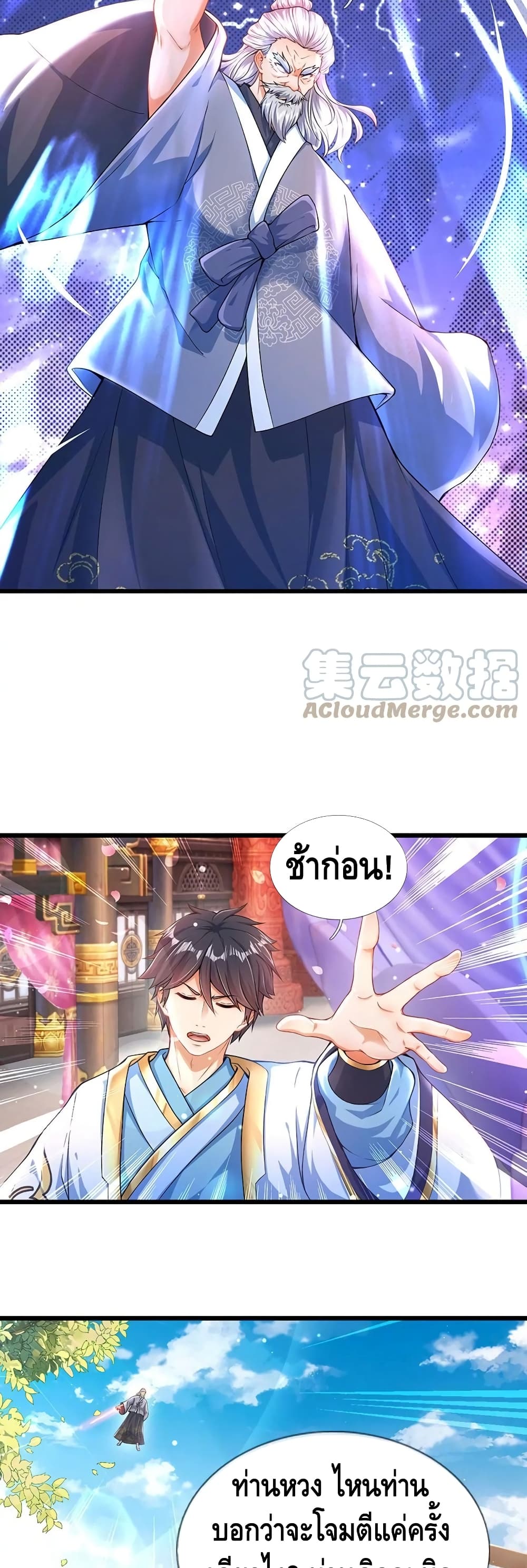 Opening to Supreme Dantian page 9
