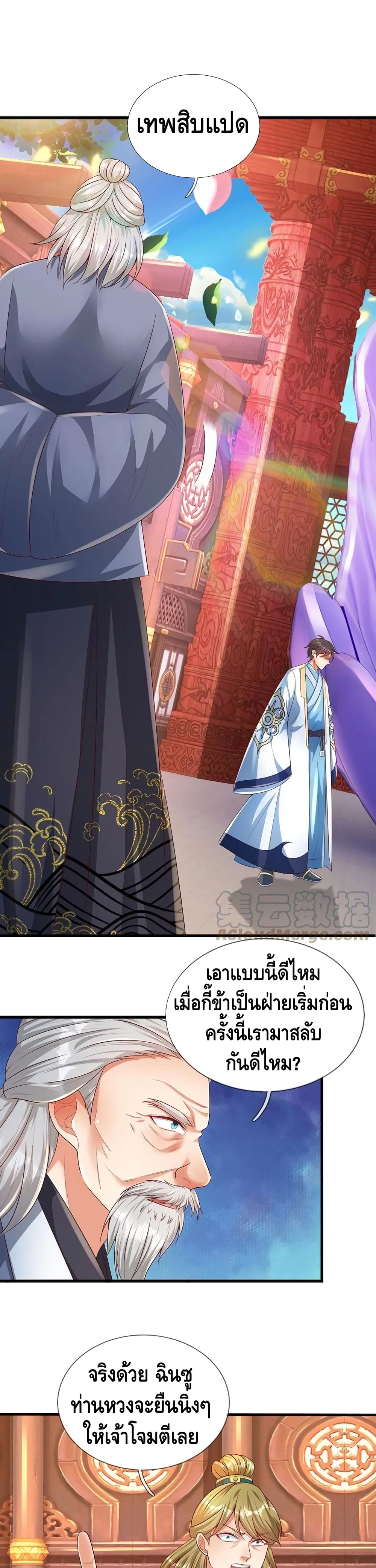Opening to Supreme Dantian page 2