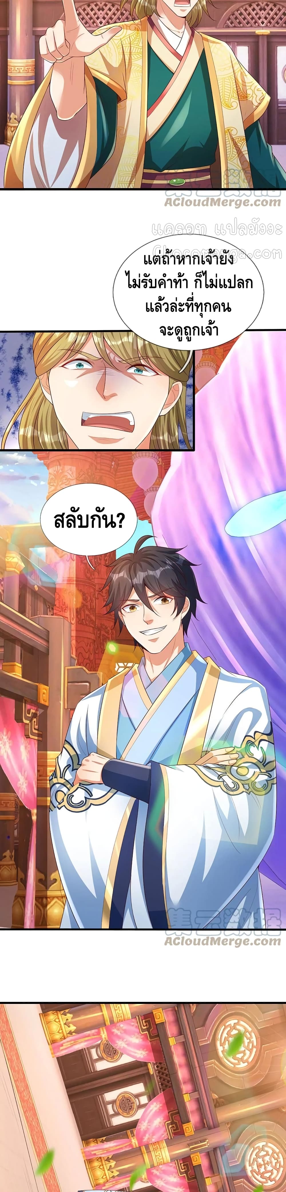 Opening to Supreme Dantian page 3