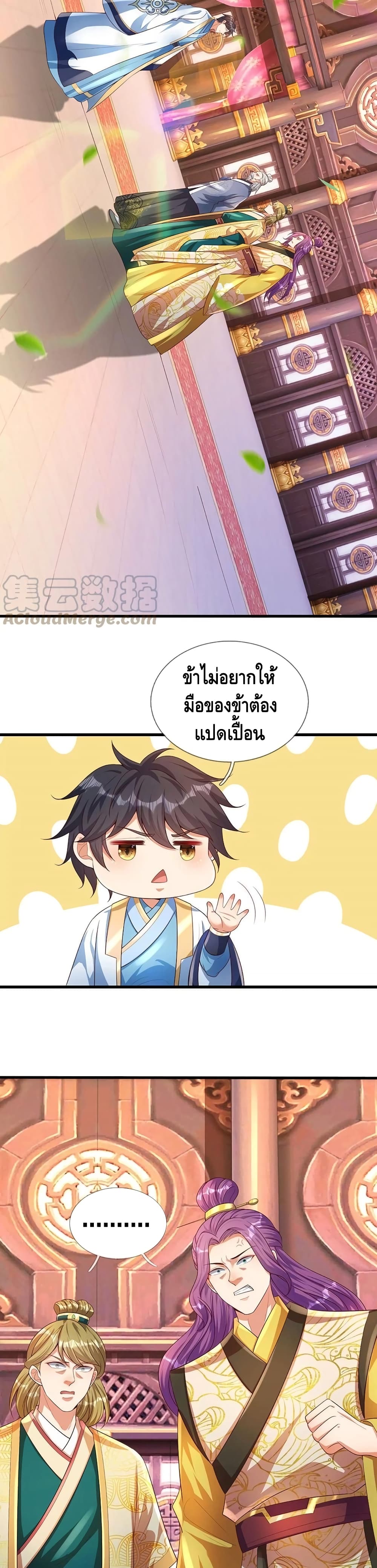 Opening to Supreme Dantian page 4