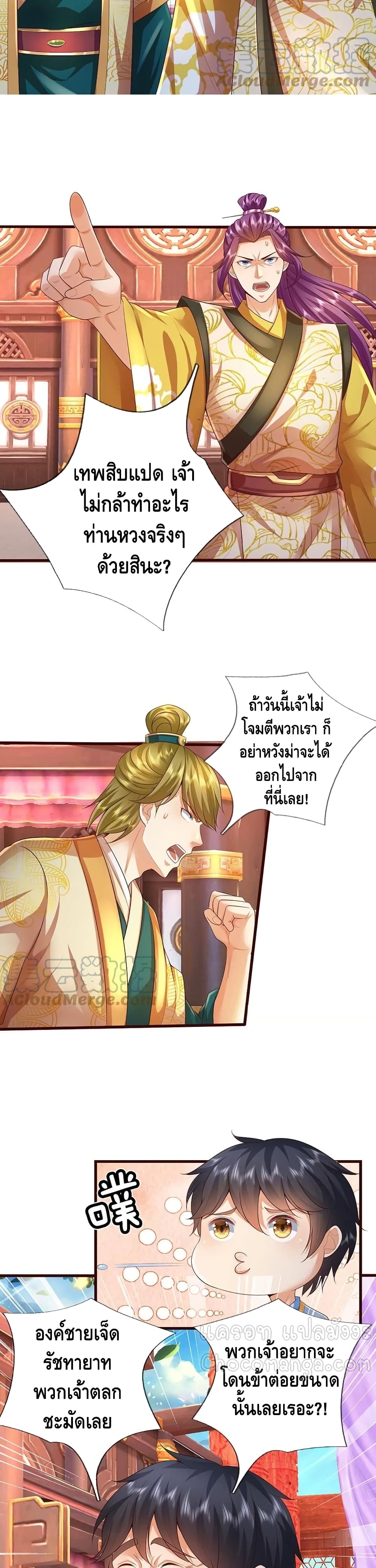 Opening to Supreme Dantian page 5