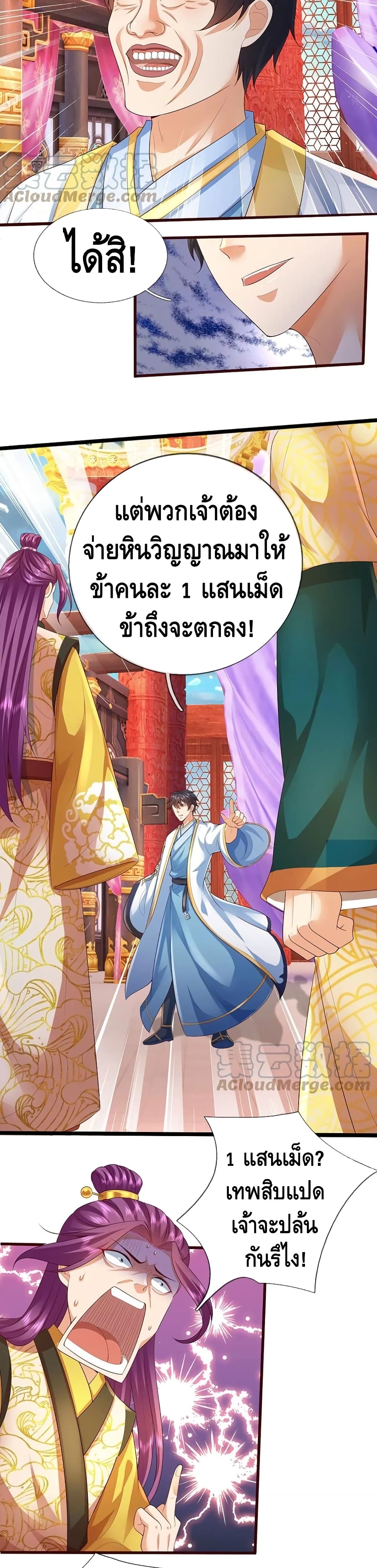 Opening to Supreme Dantian page 6