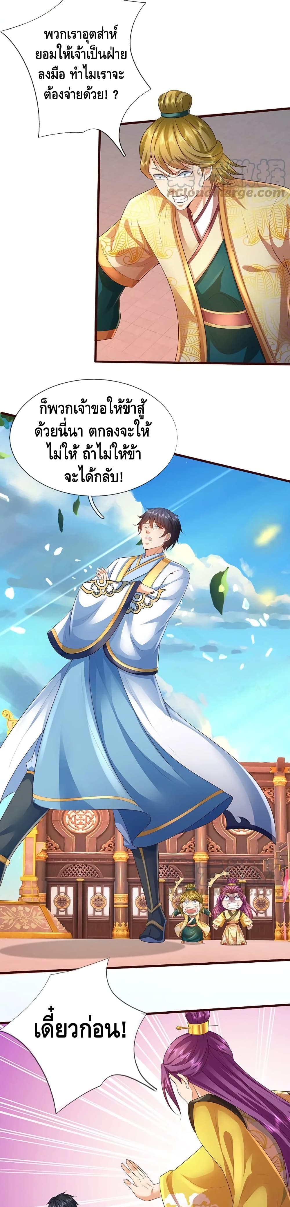 Opening to Supreme Dantian page 7