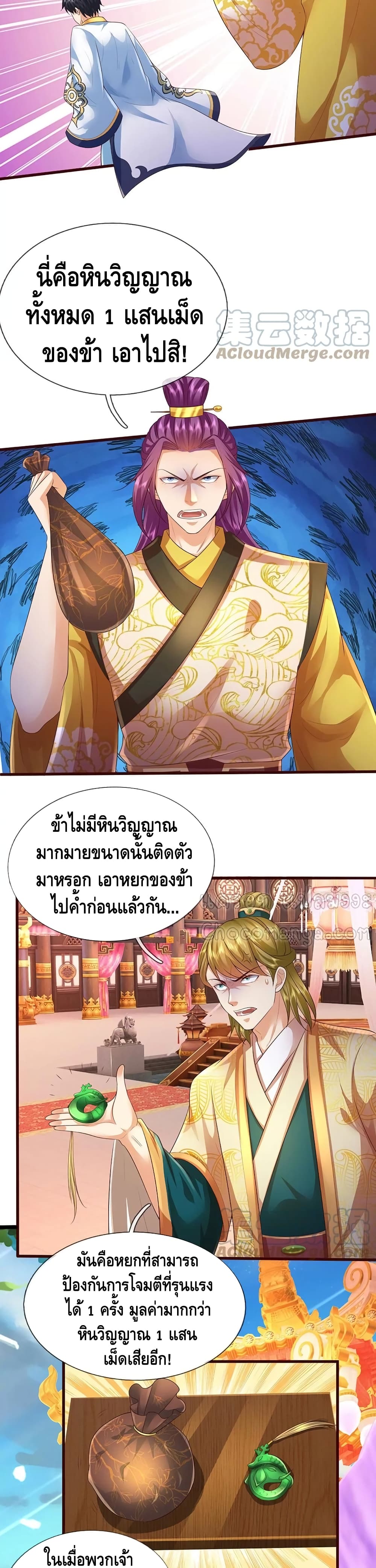 Opening to Supreme Dantian page 8