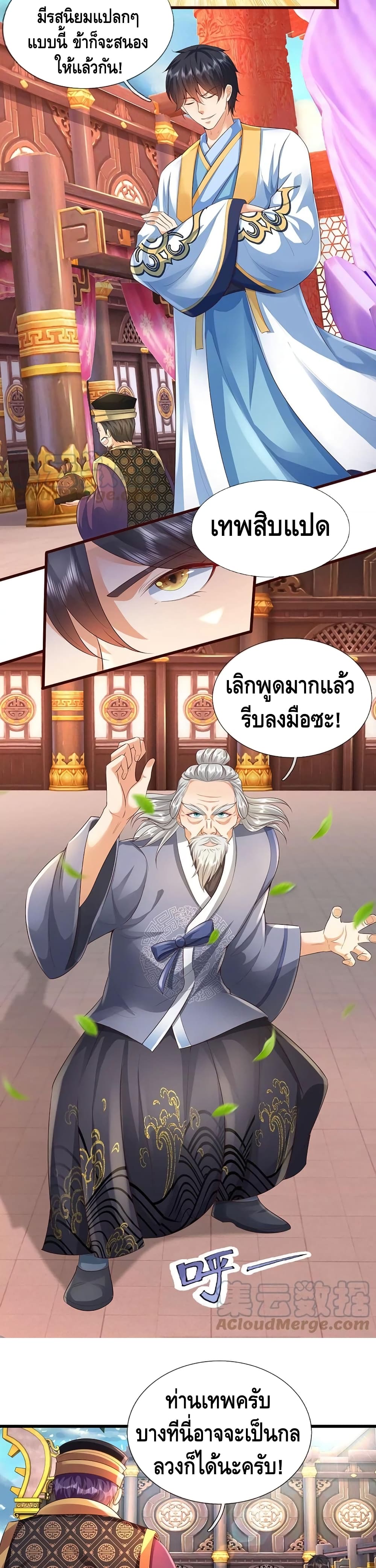 Opening to Supreme Dantian page 9
