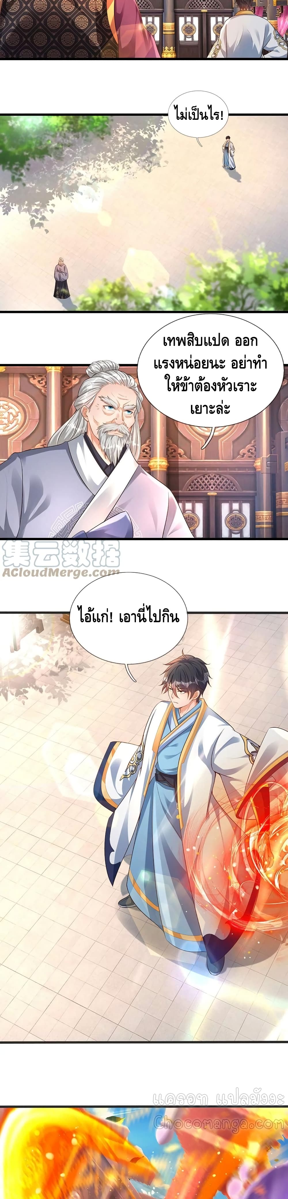 Opening to Supreme Dantian page 10