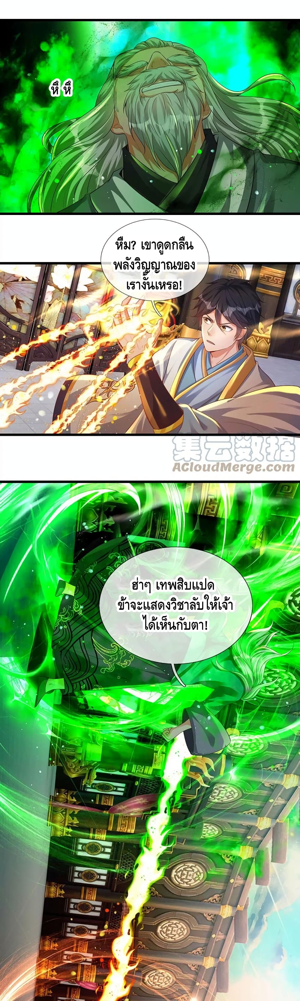 Opening to Supreme Dantian page 2
