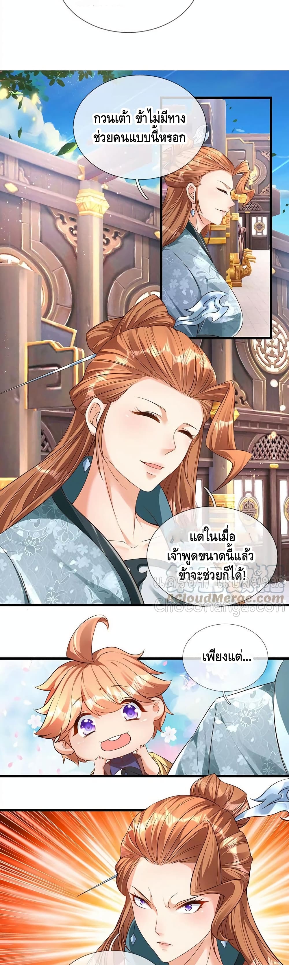 Opening to Supreme Dantian page 7