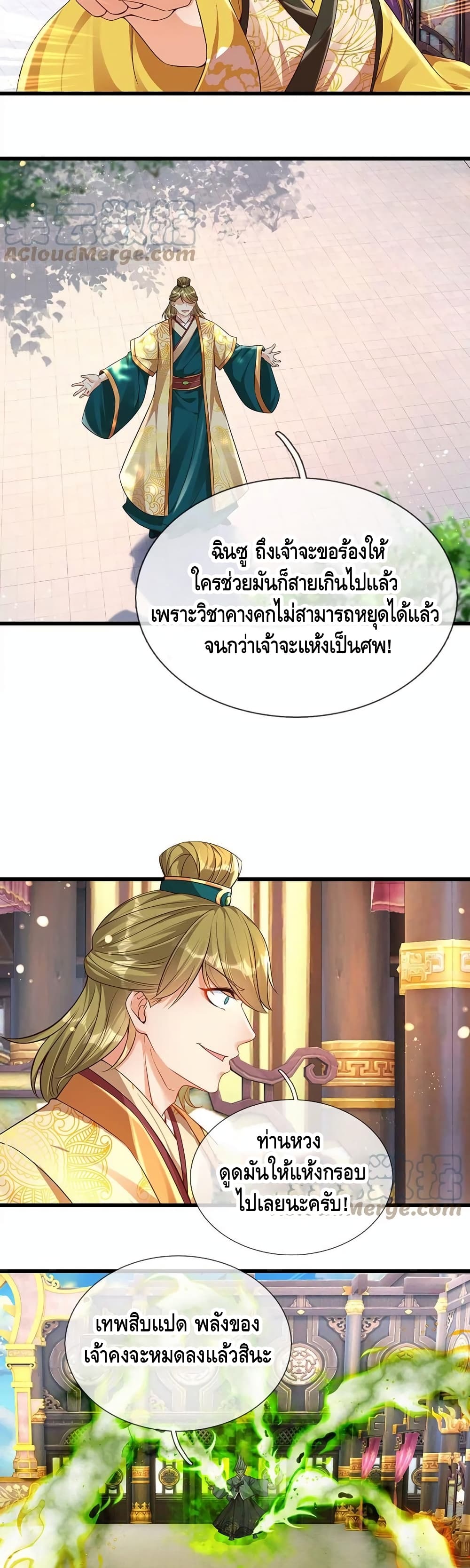 Opening to Supreme Dantian page 9