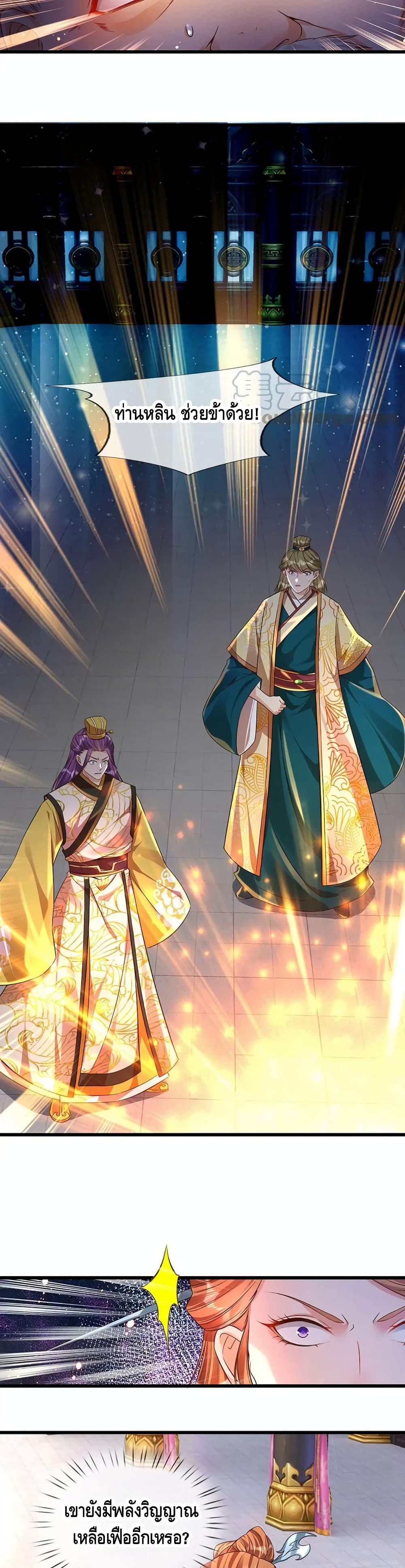 Opening to Supreme Dantian page 5