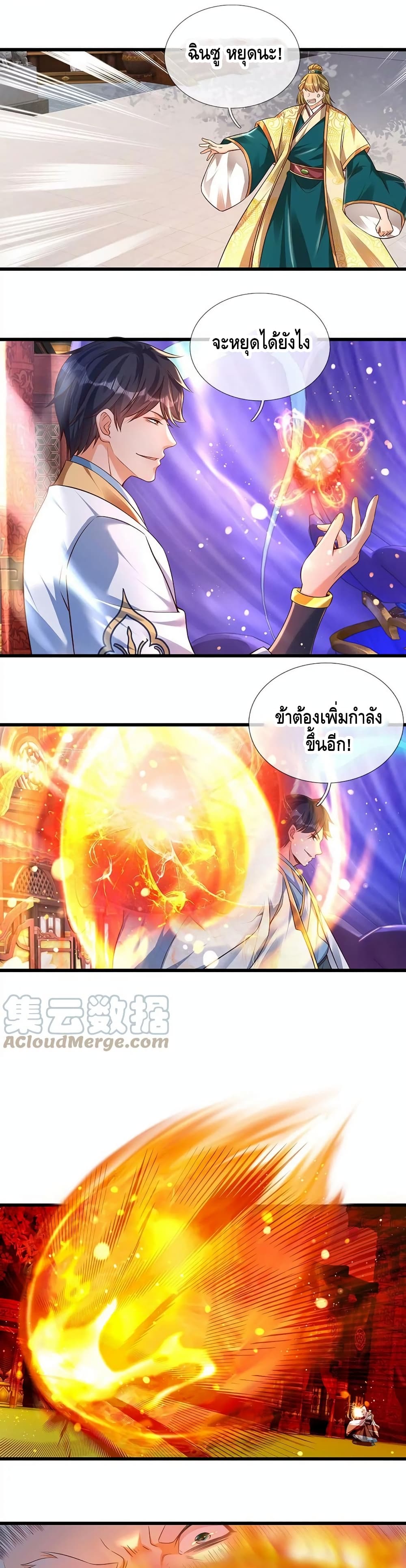 Opening to Supreme Dantian page 7