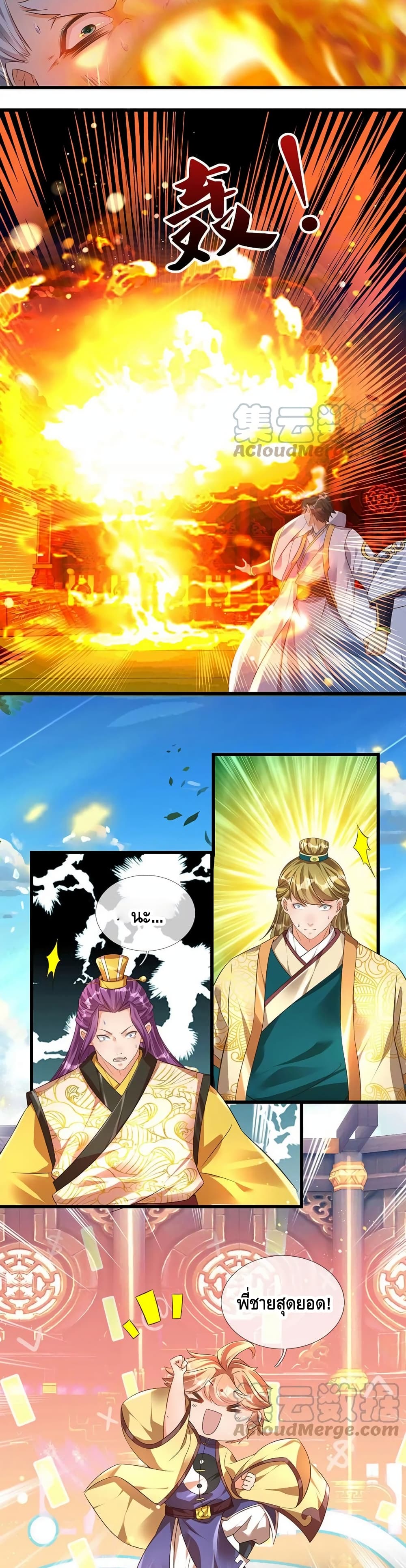 Opening to Supreme Dantian page 8