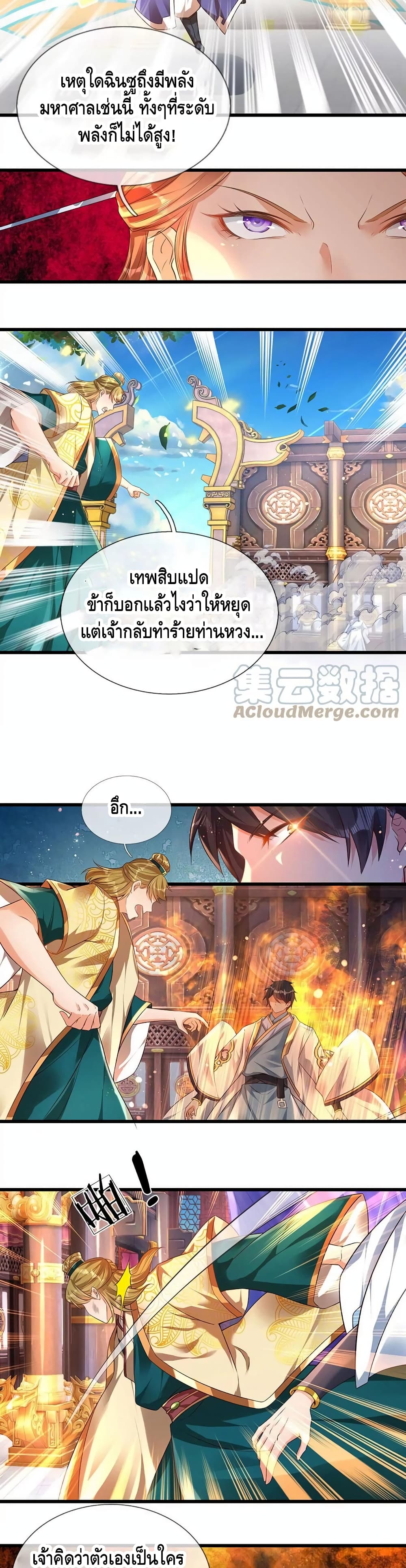 Opening to Supreme Dantian page 9