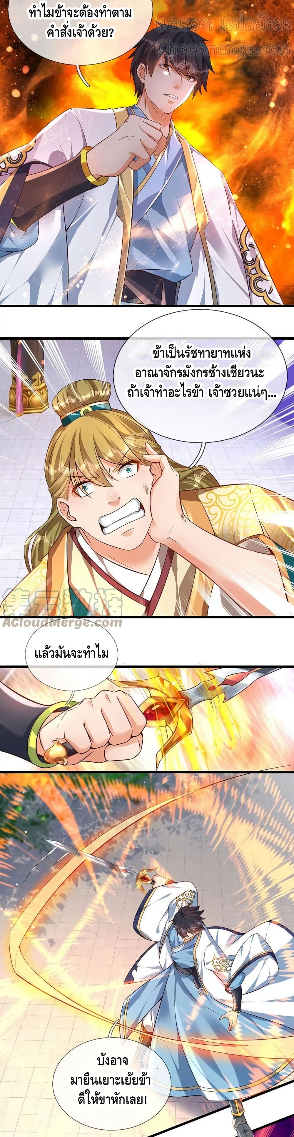 Opening to Supreme Dantian page 10