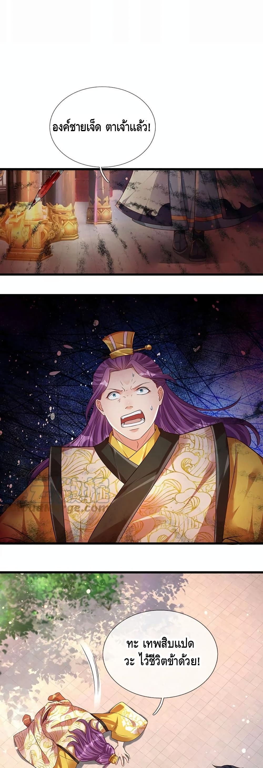 Opening to Supreme Dantian page 3