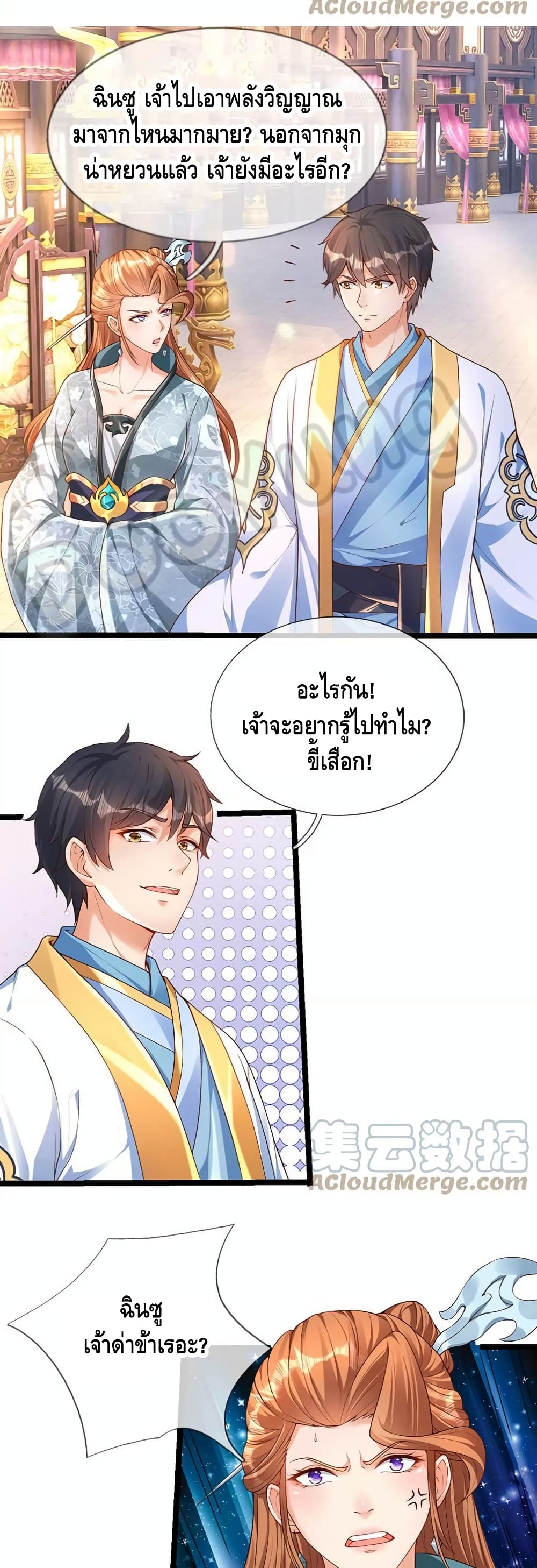 Opening to Supreme Dantian page 5