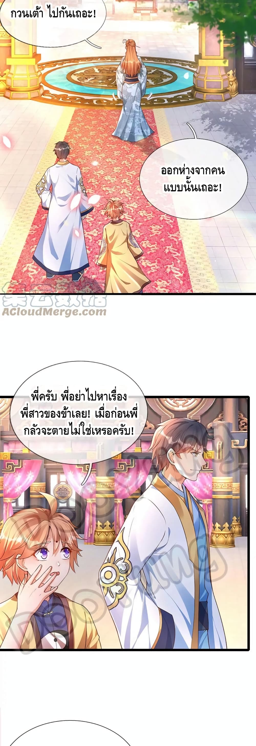 Opening to Supreme Dantian page 7