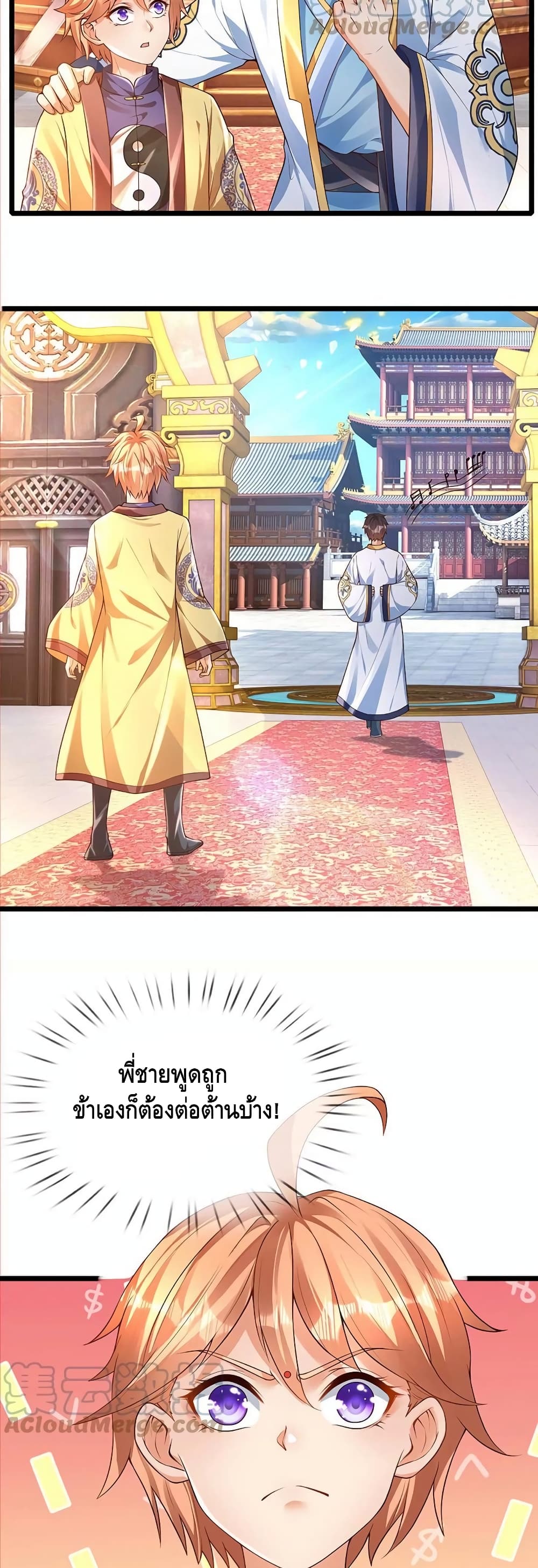 Opening to Supreme Dantian page 9