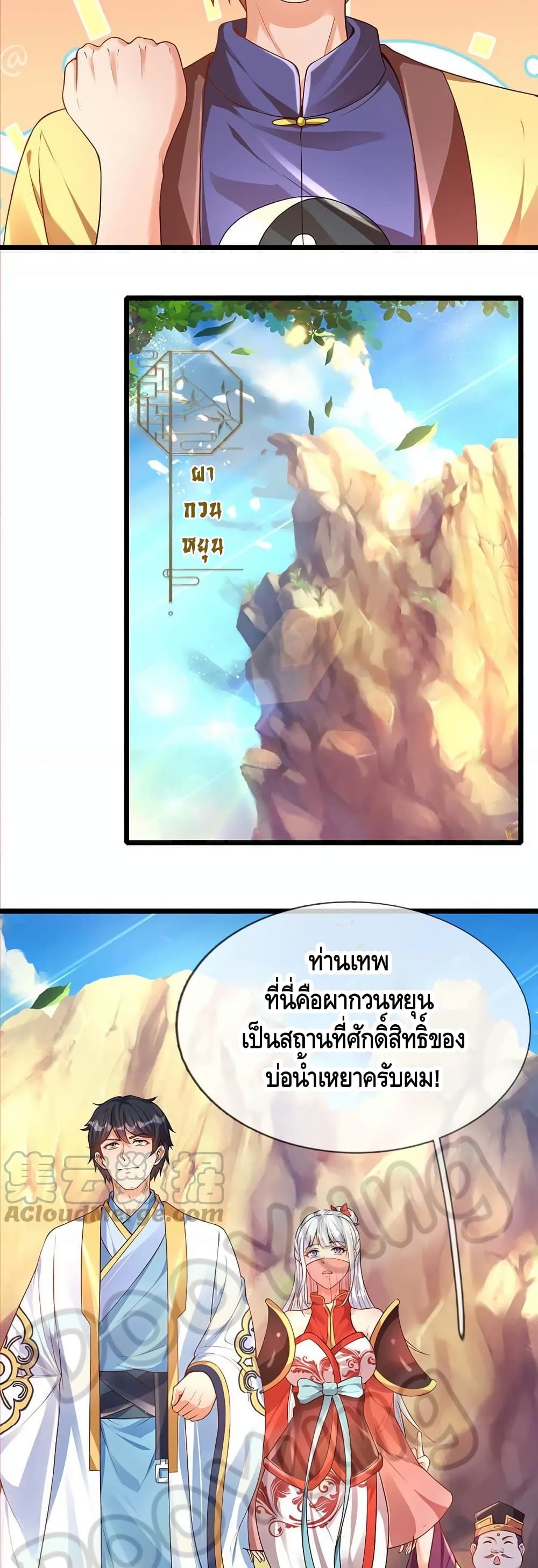Opening to Supreme Dantian page 10