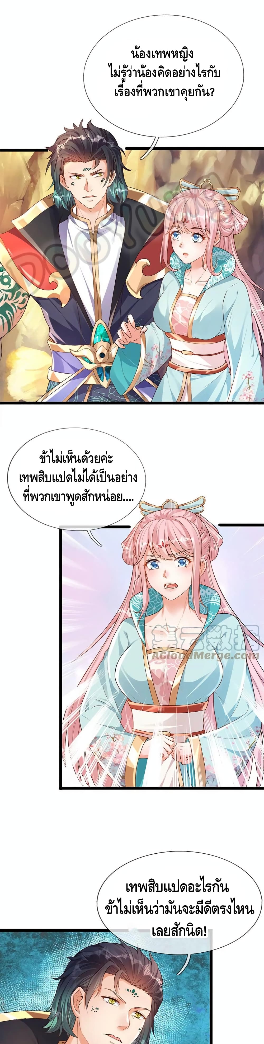 Opening to Supreme Dantian page 2