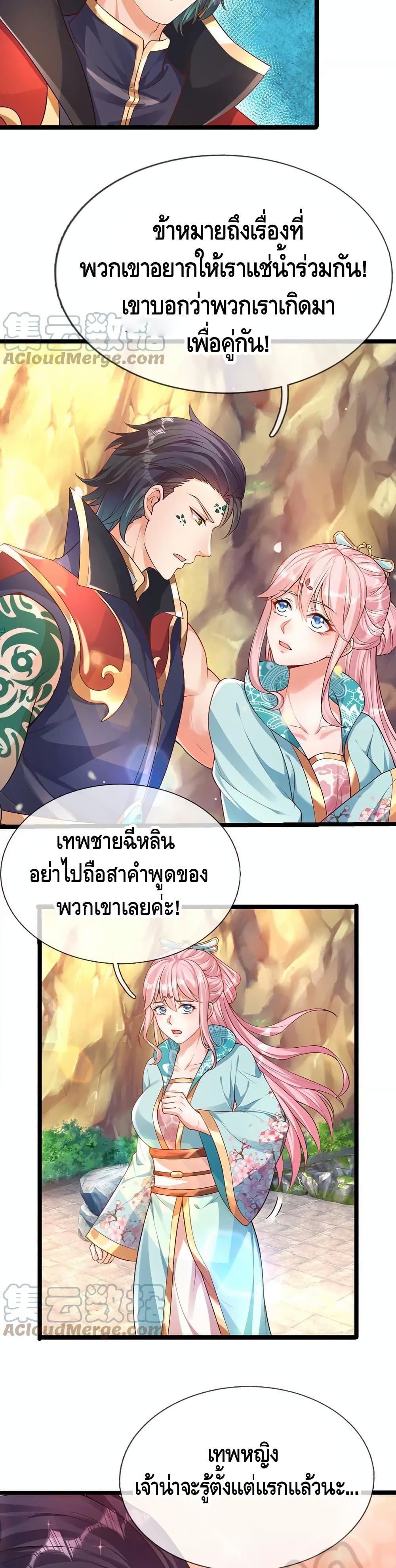 Opening to Supreme Dantian page 3