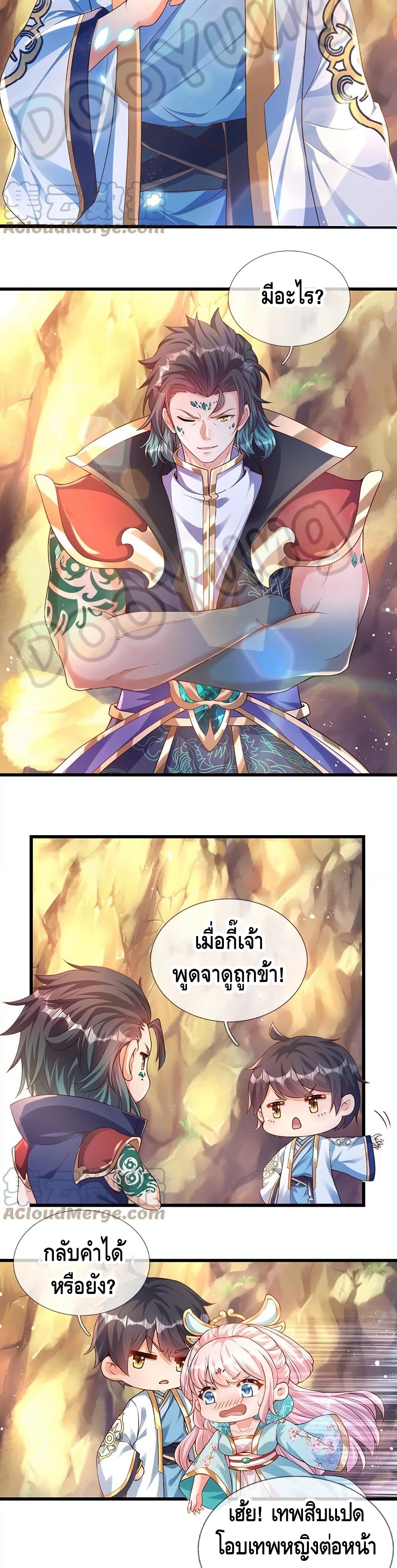 Opening to Supreme Dantian page 6