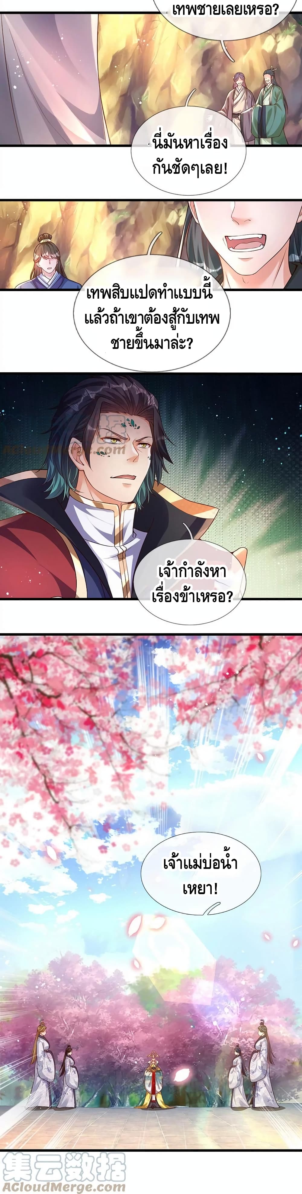 Opening to Supreme Dantian page 7