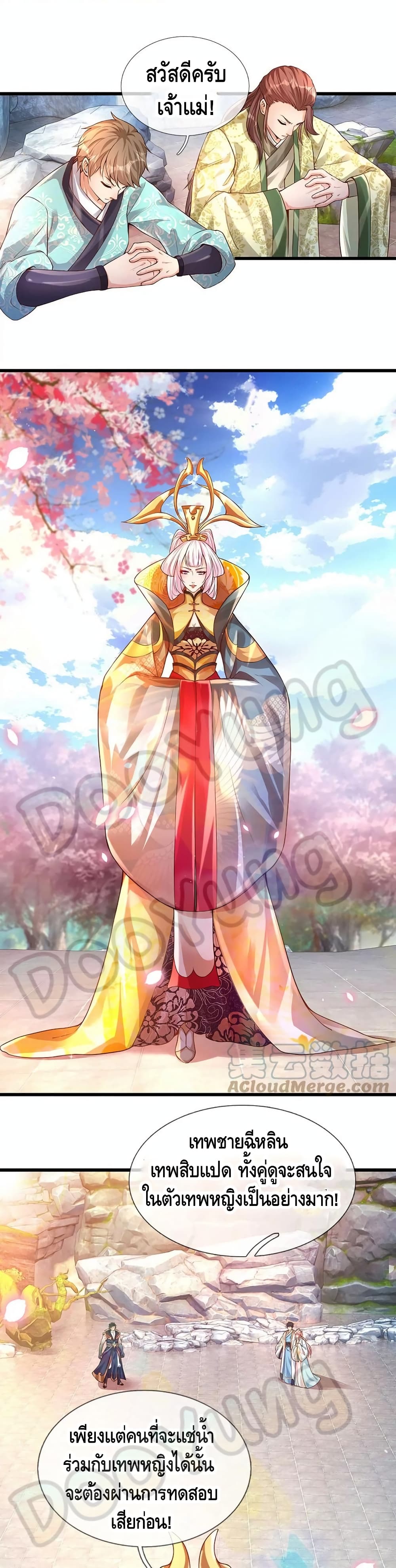 Opening to Supreme Dantian page 8