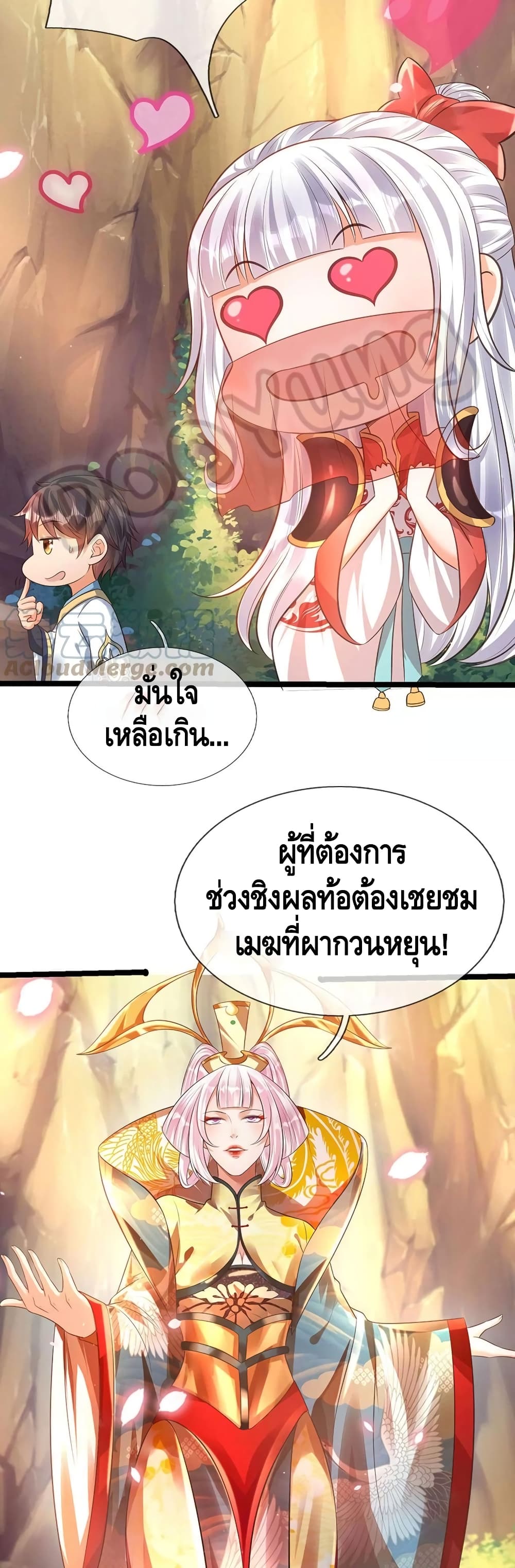 Opening to Supreme Dantian page 7