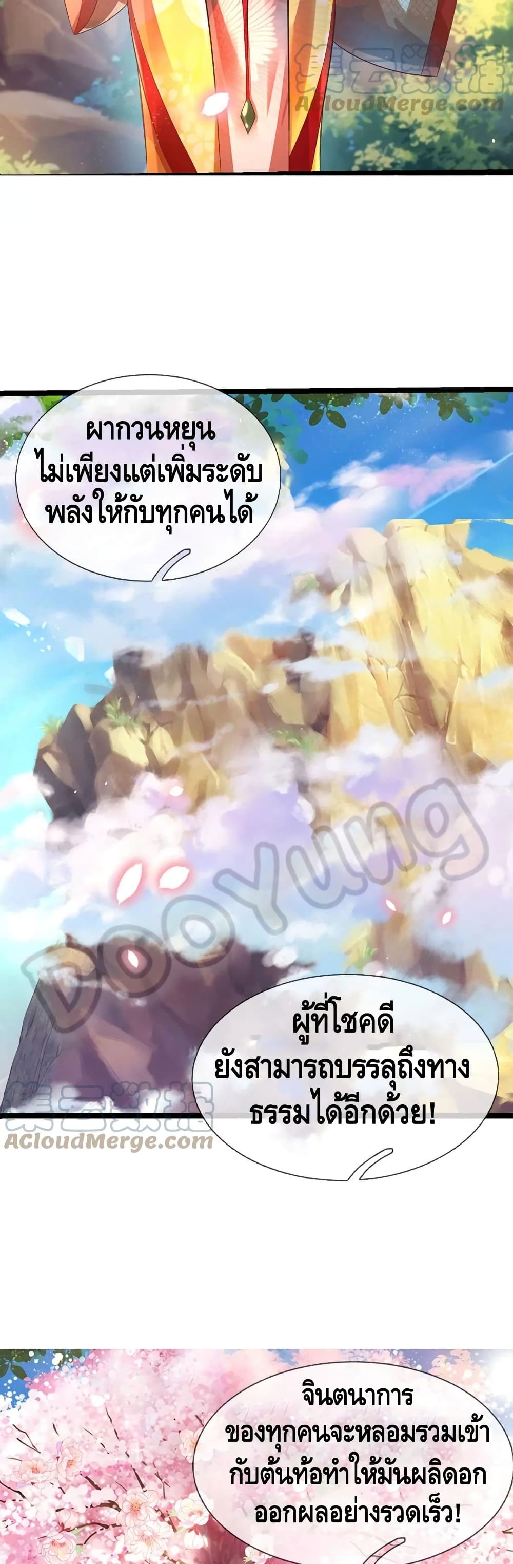 Opening to Supreme Dantian page 8