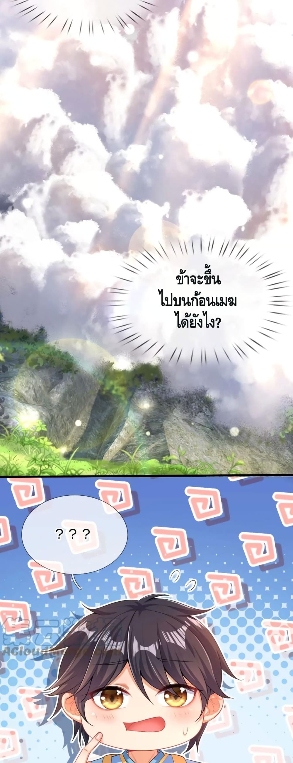 Opening to Supreme Dantian page 3