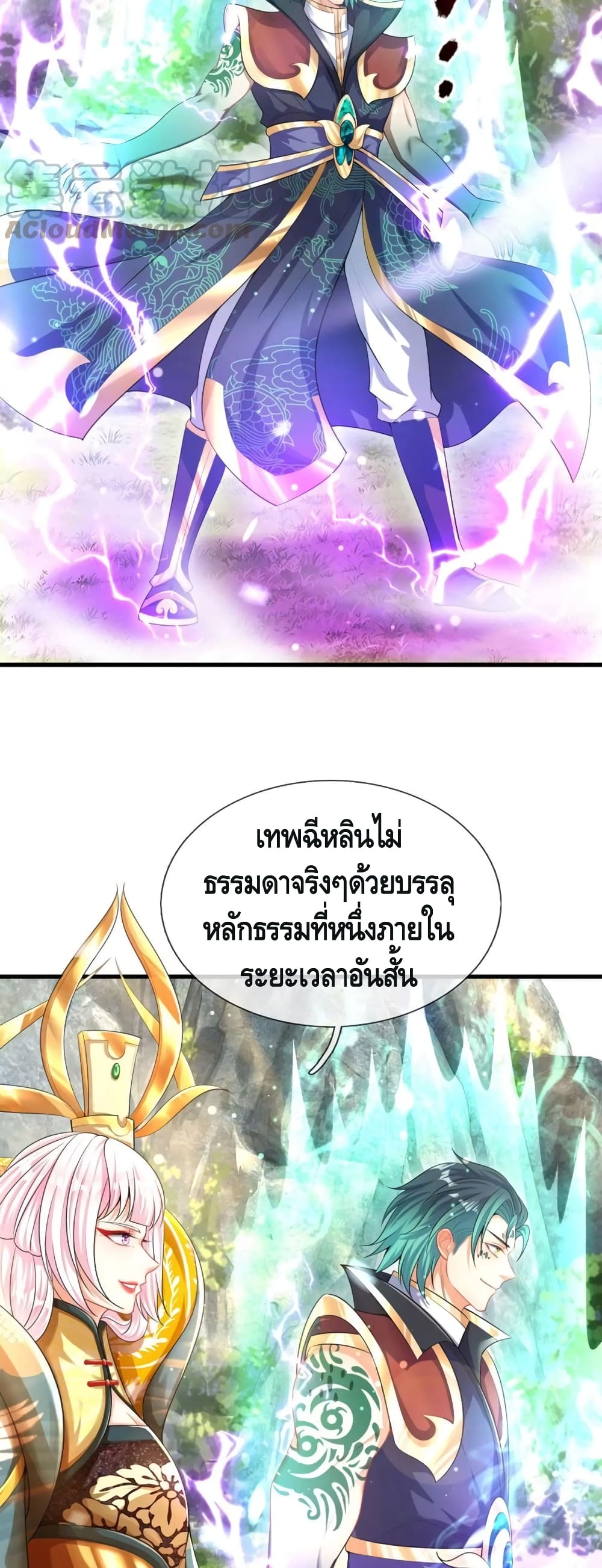Opening to Supreme Dantian page 9