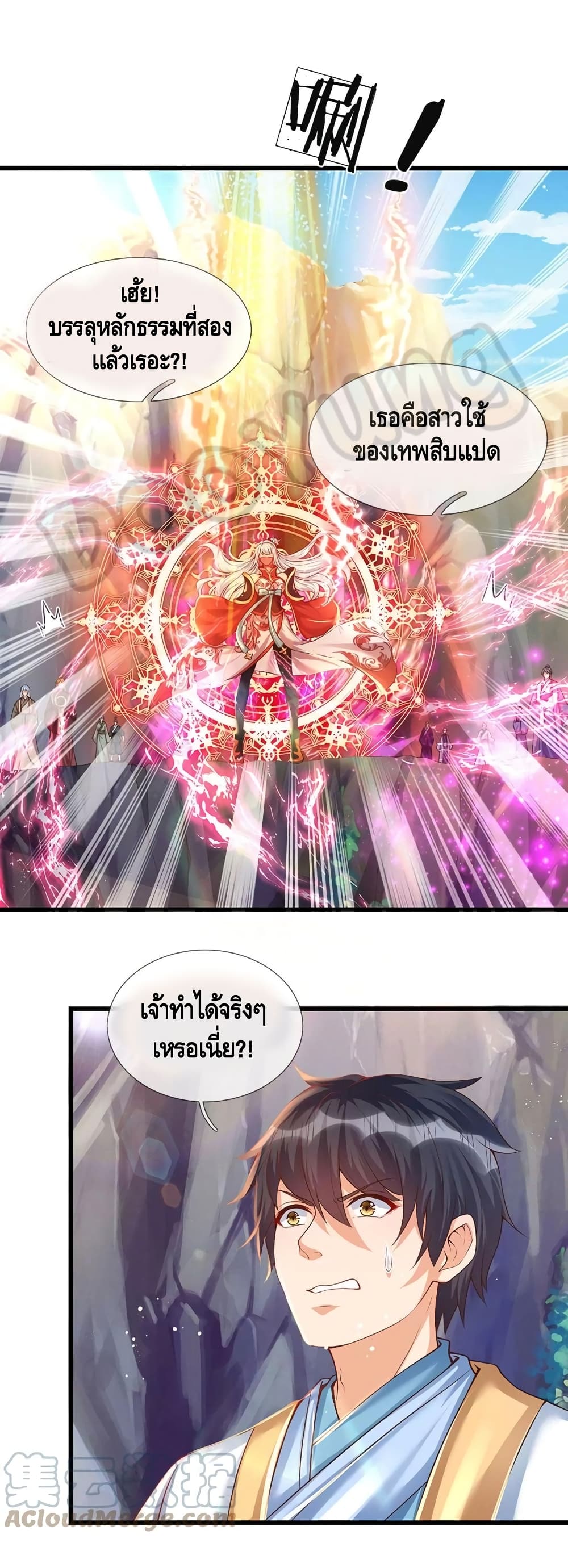 Opening to Supreme Dantian page 2