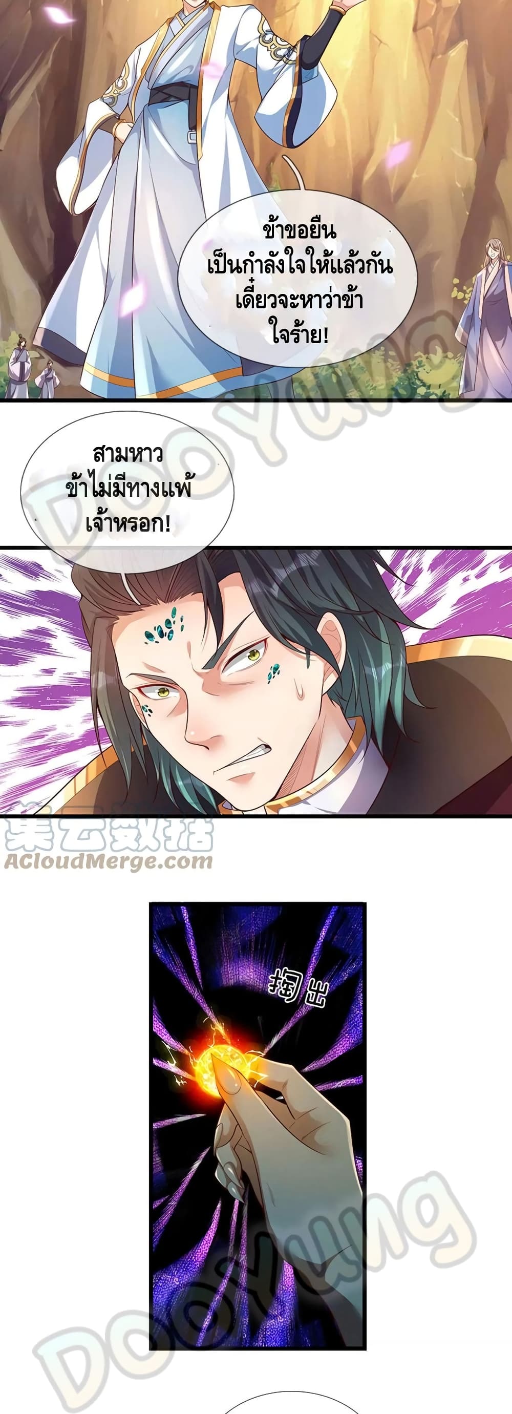 Opening to Supreme Dantian page 6