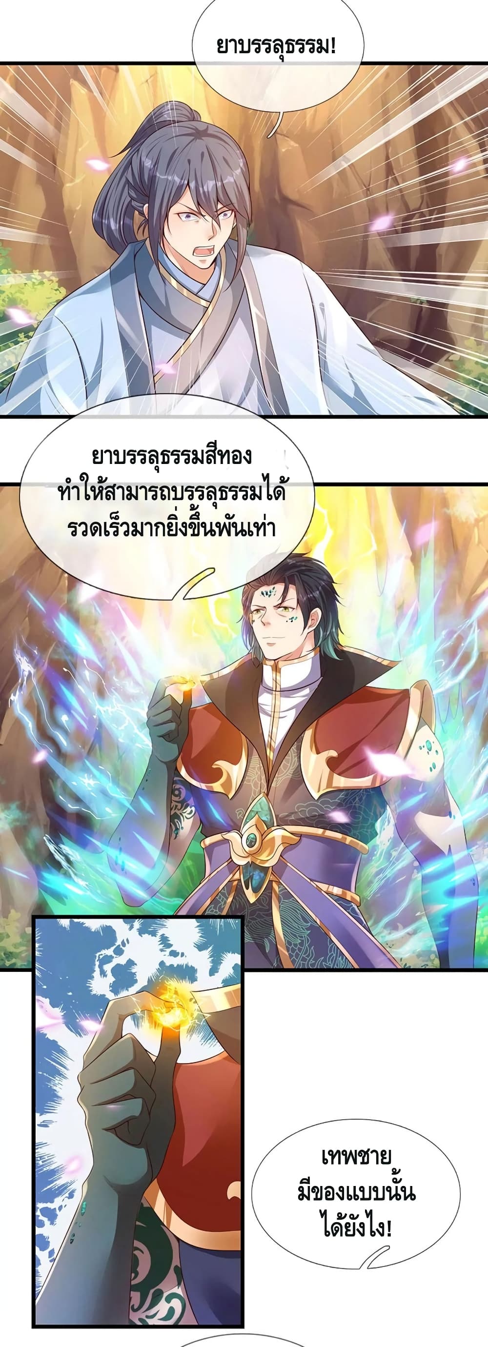 Opening to Supreme Dantian page 7