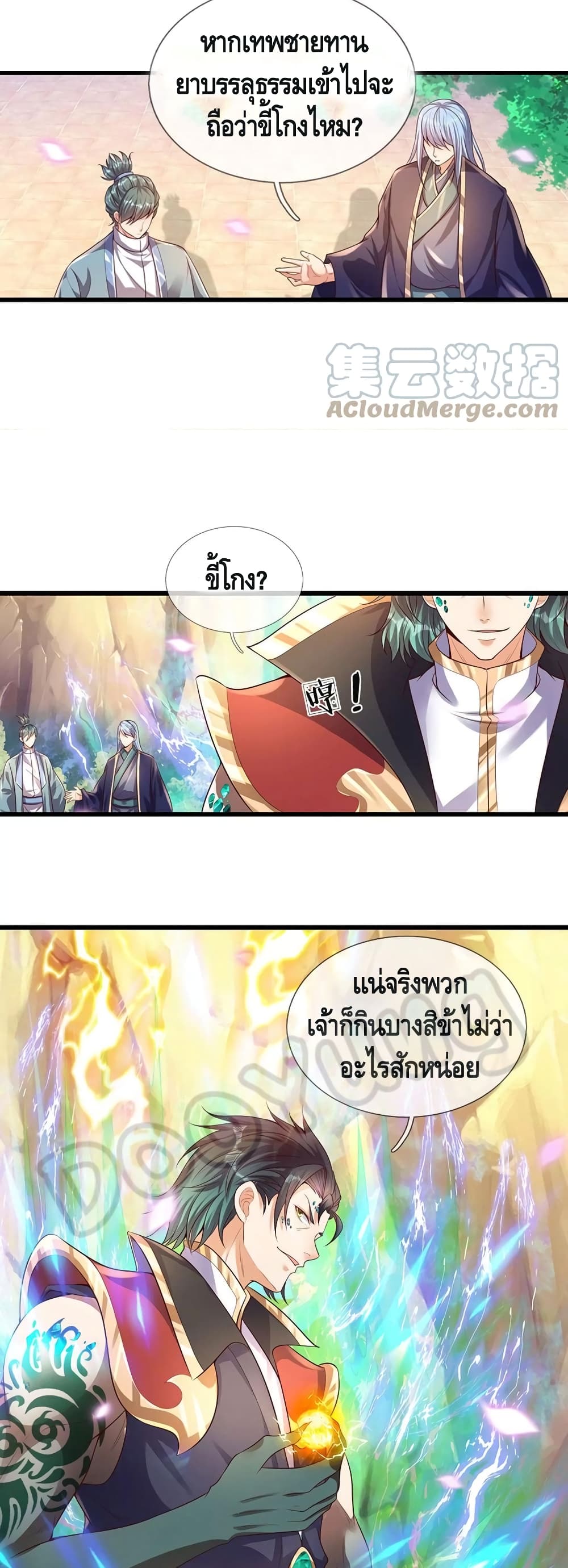 Opening to Supreme Dantian page 8