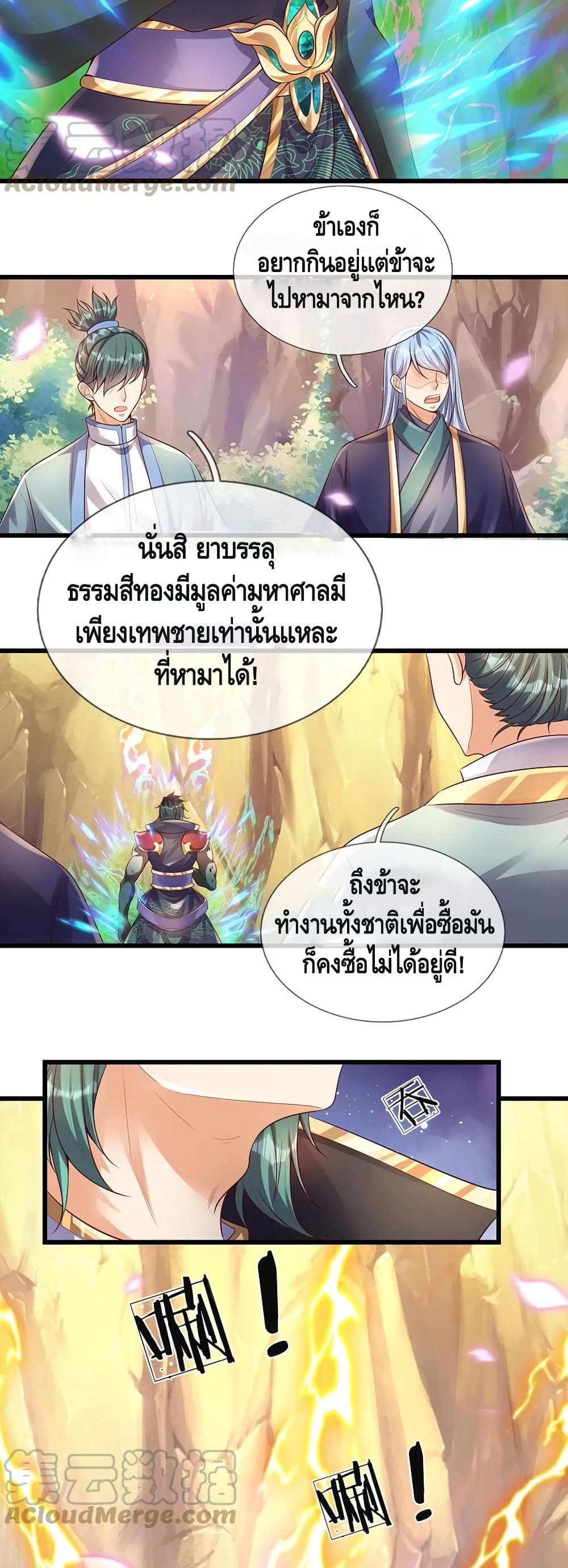 Opening to Supreme Dantian page 9