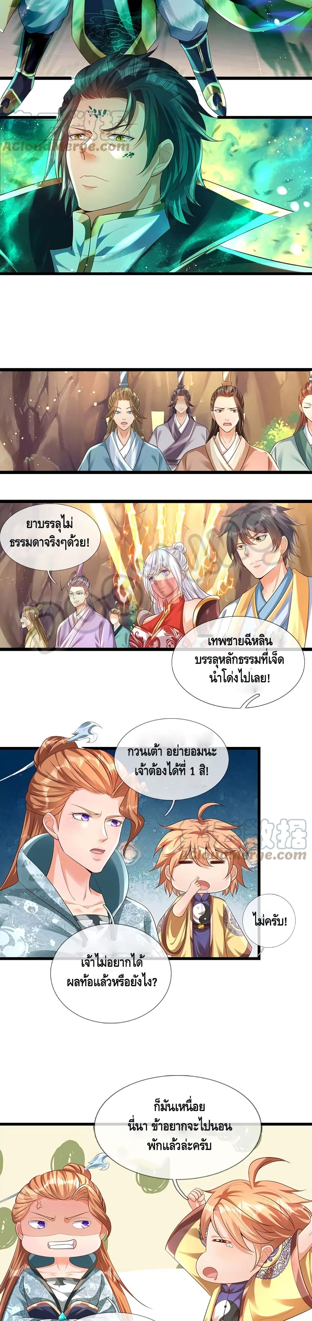 Opening to Supreme Dantian page 3