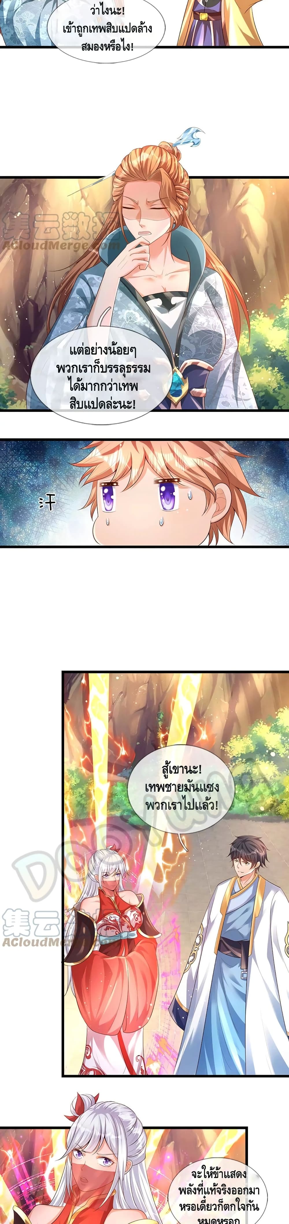 Opening to Supreme Dantian page 4