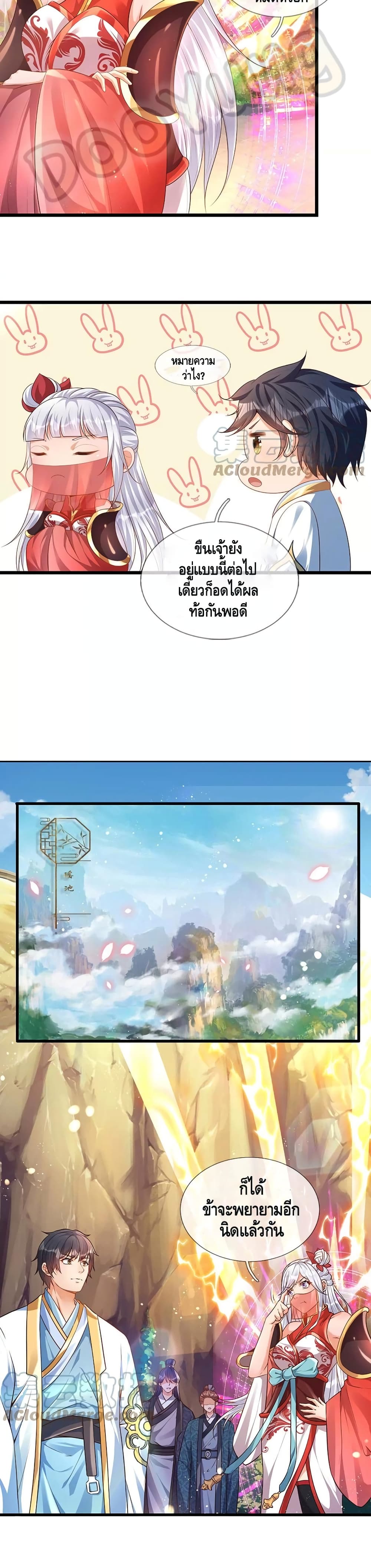 Opening to Supreme Dantian page 5