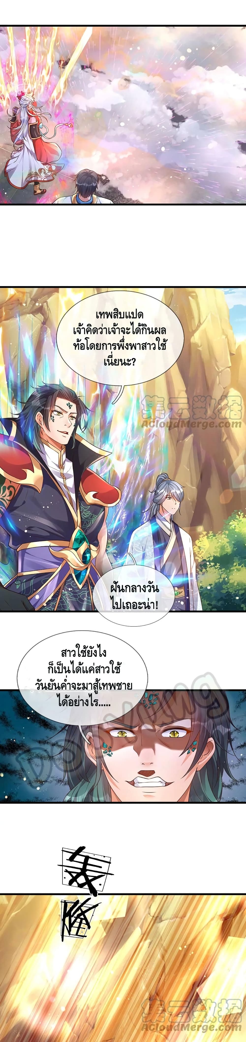 Opening to Supreme Dantian page 6