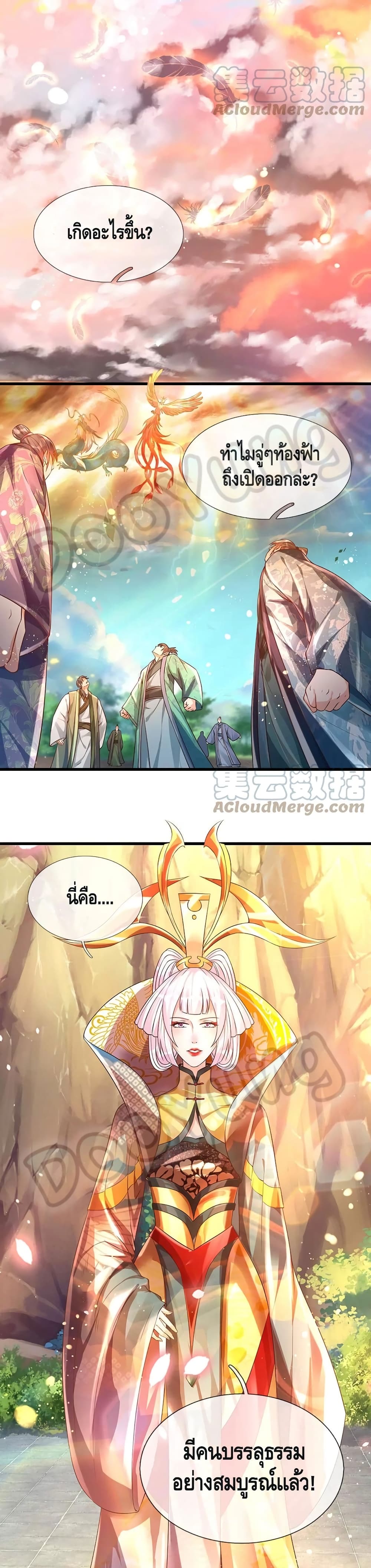 Opening to Supreme Dantian page 8