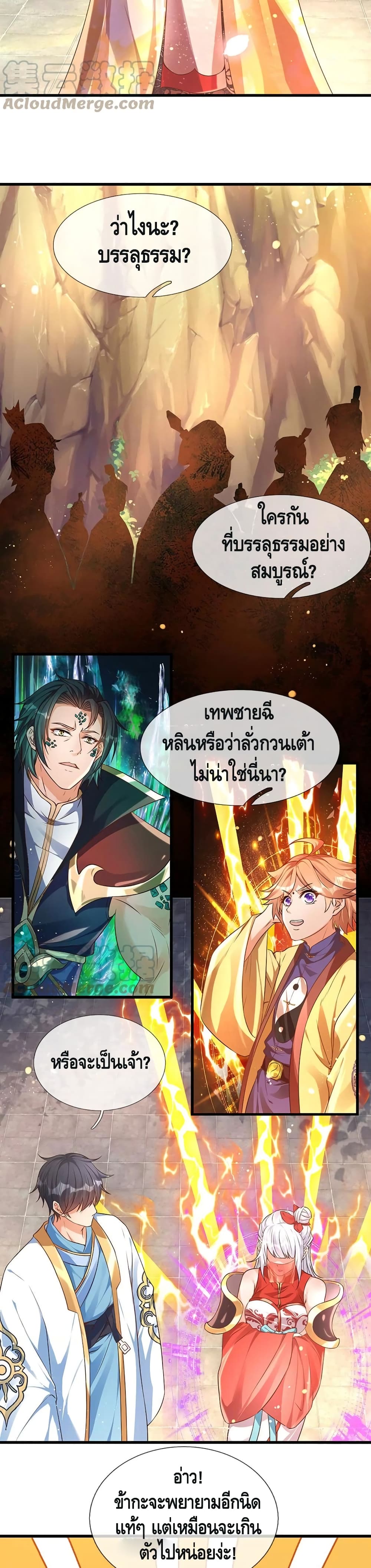 Opening to Supreme Dantian page 9