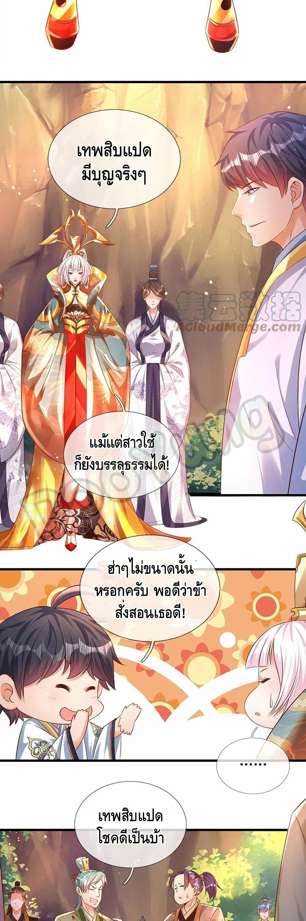 Opening to Supreme Dantian page 3
