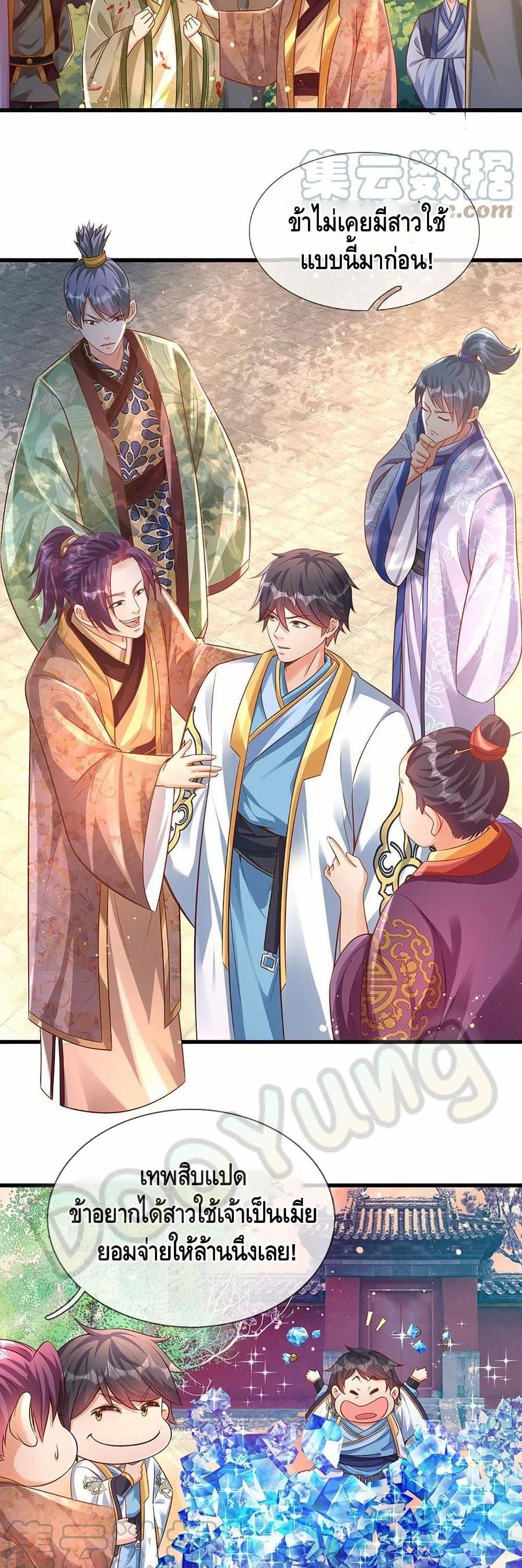 Opening to Supreme Dantian page 4