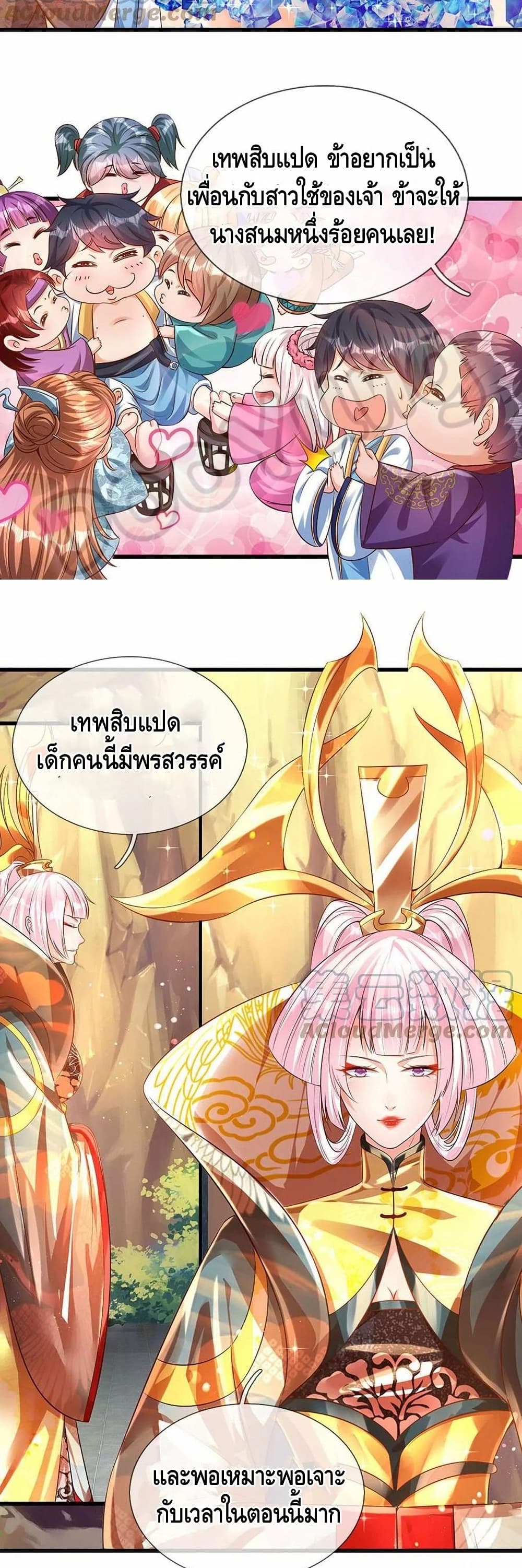 Opening to Supreme Dantian page 5