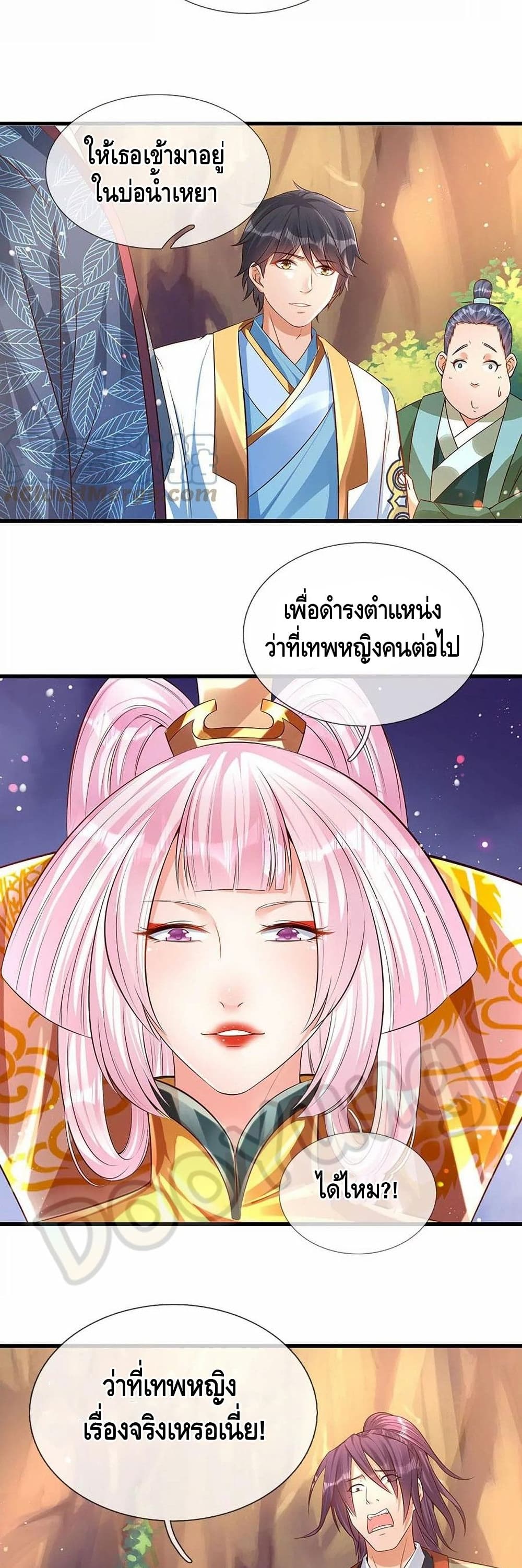 Opening to Supreme Dantian page 6