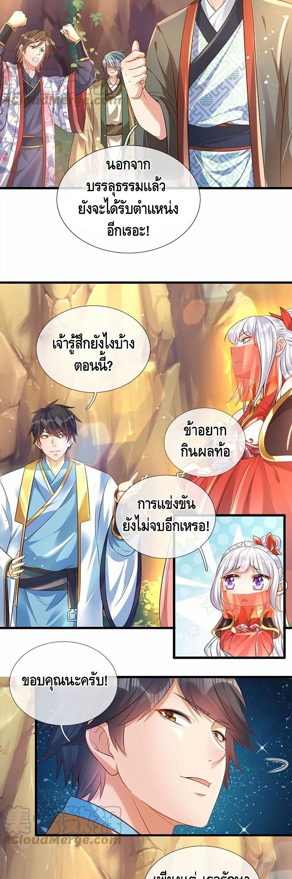 Opening to Supreme Dantian page 7